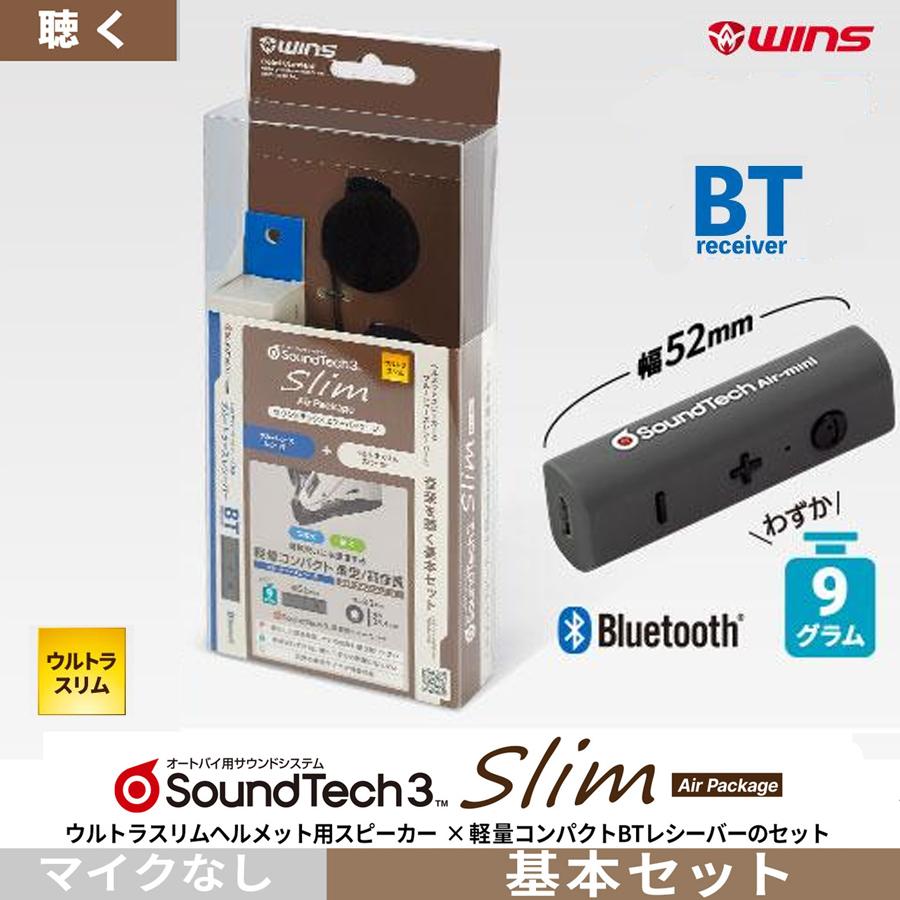 3セット専用ページ ウインズジャパン WINS ウィンズ サウンドテック3 スリム エアー