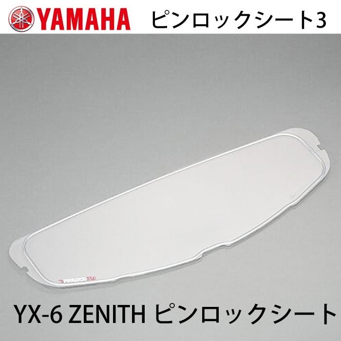 ワイズギア YAMAHA ヤマハ ピンロックシート3 オプション くもり止め