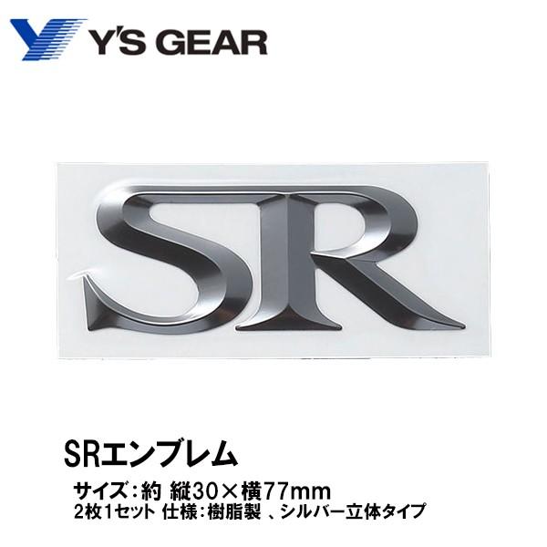 YAMAHA純正 SRエンブレム  シルバー立体タイプ 2枚セット ヤマハ ステッカー｜garager30