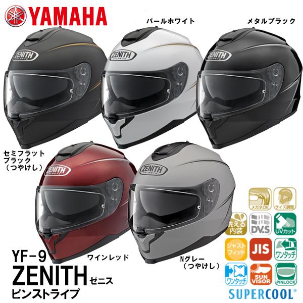 特価 新品 YAMAHA YF-9 ピンストライプ Mサイズ ヘルメット YF-9 ZENITH ピンストライプ | ヤマハ発動機グループ ワイズギア