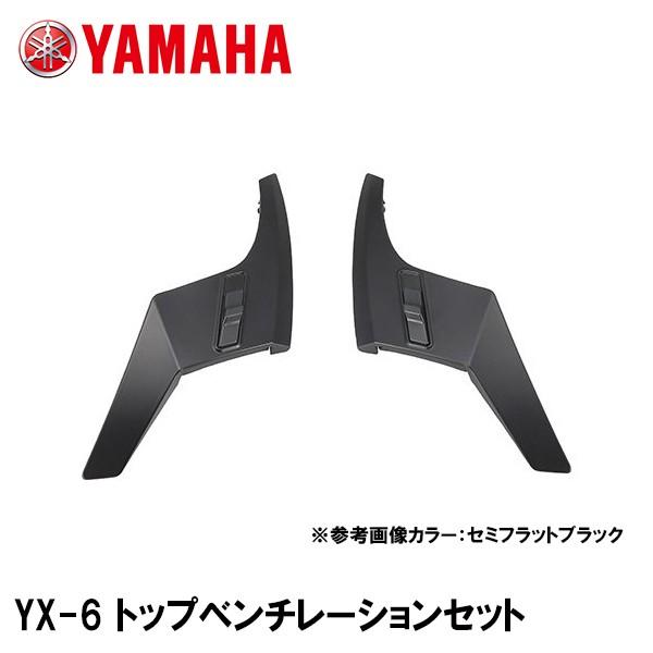 YAMAHA ヤマハ YX-6 ZENITH YX-6 トップベンチレーションセット YX-6 ZENITH YX-6 ZENITH