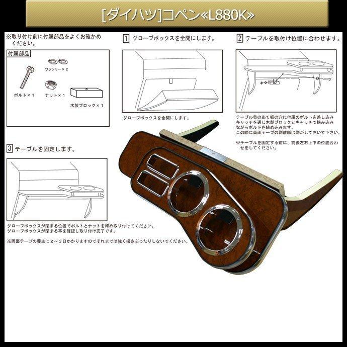 コペン L880K 純国産 フロントテーブル ダイハツ : ガレージストア