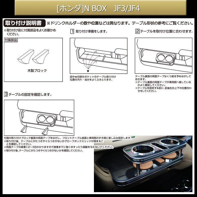 JF3 エヌボックス N BOX 純国産 フロントテーブル ホンダ : ガレージ