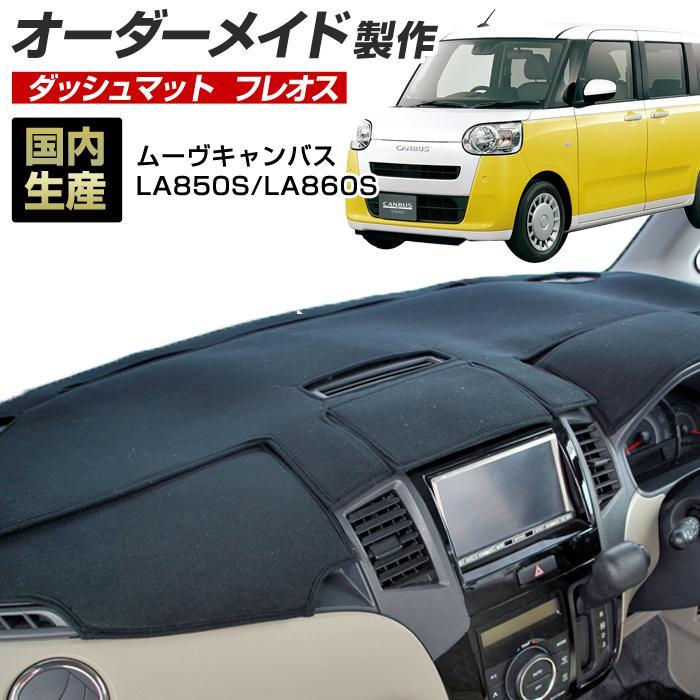 ムーヴキャンバス ムーブキャンバス ダッシュボードマット(LA850S