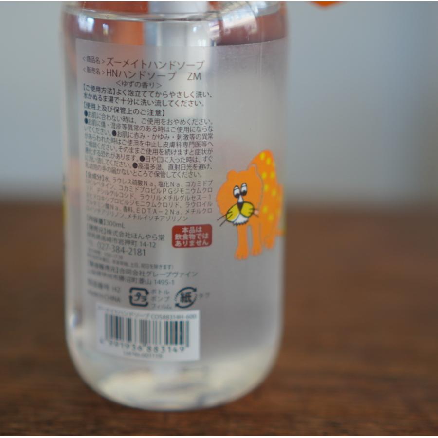 ハンドソープ ポンプ式 ズーメイト アデリア レトロ ギフト 柚子の香り