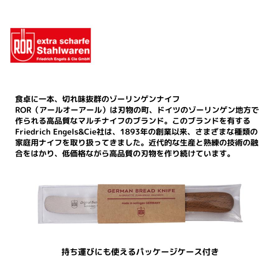 上質 パン切りナイフ パンナイフ ROR ジャーマン ドイツ製 ブレッドナイフ ゾーリンゲン コンパクト ブナ 包丁、ナイフ パン切りナイフ パンナイフ ROR ジャーマン ブレッドナイフ ゾーリンゲン ドイツ製 コンパクト ブナ