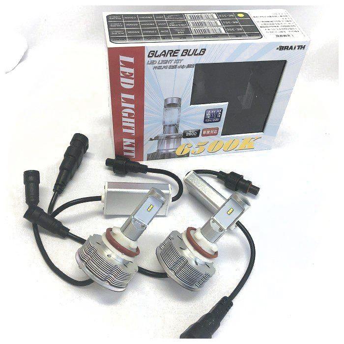 ﾌﾞﾚｲｽ BE-352 LEDﾗｲﾄｷｯﾄH8/11
