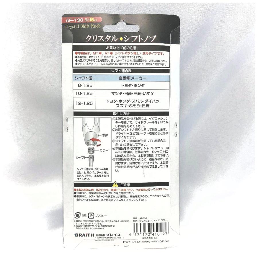 送料無料 レターパック発送 BRAITH クリスタル シフトノブ AF-190
