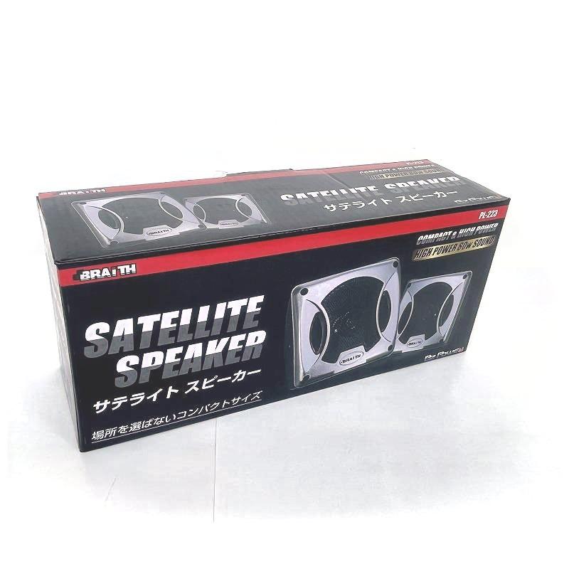 BRAITH（ブレイス） 狭いスペースにも置ける本格的スピーカー 取付場所