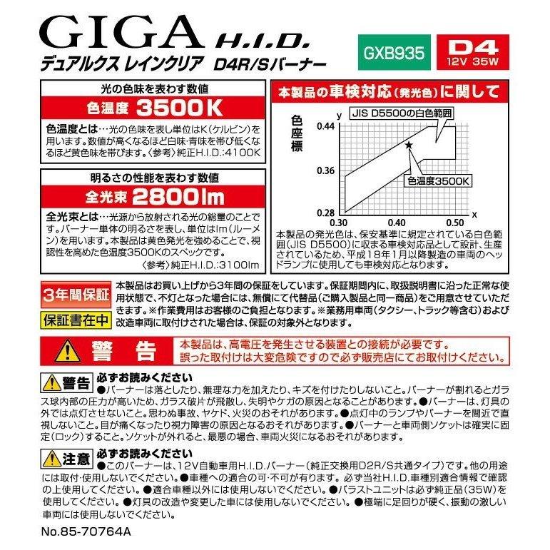 GIGA 3セット限り レターパック発送 カーメイト 純正交換用 D4R GIGA 3セット限り レターパック発送 カーメイト 純正交換用 D4R