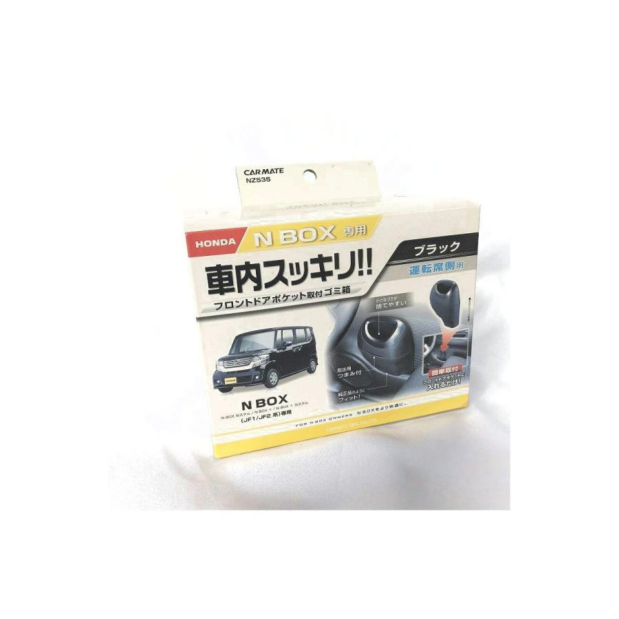 N Box専用 フロントドアポケット用取付 ゴミ箱 ダストボックス Nz535 Nz535 Garageshop エグチ 通販 Yahoo ショッピング