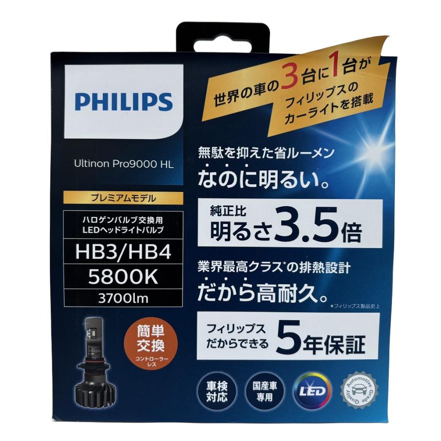 Philips（フィリップス） 日本正規品 Pro9000破格値!! HB3/4 ハロゲン