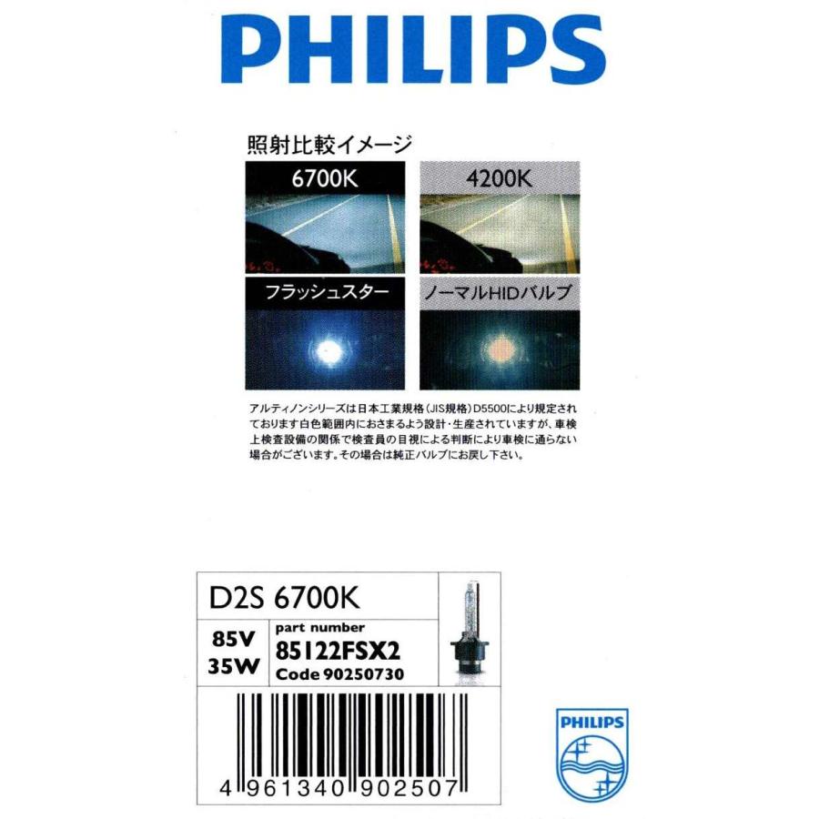 日本正規品 フィリップス アルティノン 純正交換用 HIDバルブ フラッシュスター D2S 6700K　85122FSX2（ 本体は85122FSJと同スペック ）｜garageshop-eg｜05