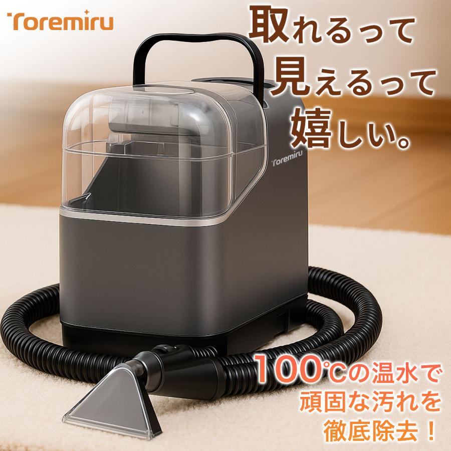 Toremiru カーペットクリーナー 布製品洗浄機 12000pa 強力吸引 高温