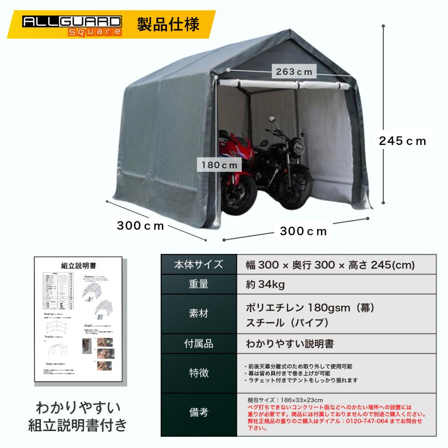 ALL GUARD square ガレージテント 3x3m カバー サイクルハウス ALL GUARD square ガレージテント 3x3m カバー サイクルハウス