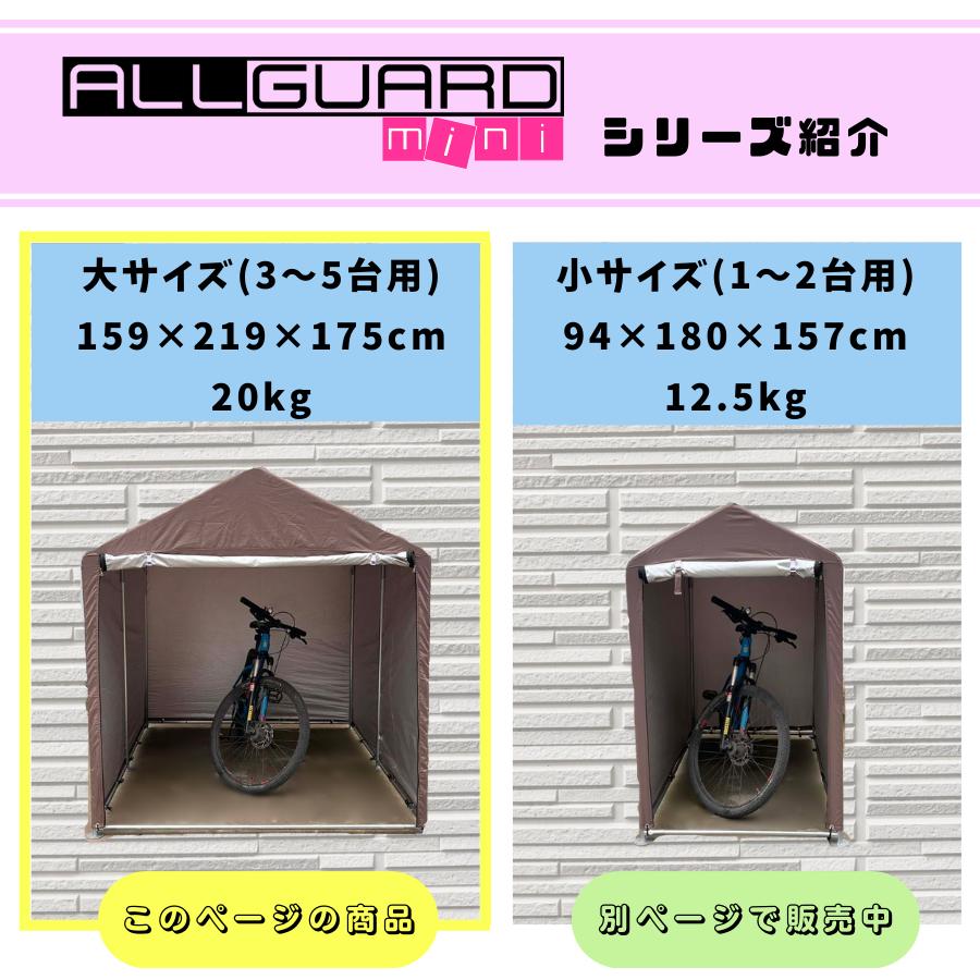 ALL GUARD mini 1.6x2.2m ガレージテント サイクルハウス 3台 4台 5台 自転車置き場  物置 自転車 収納 屋根 収納 バイク 駐輪場 庭｜garagetent｜09