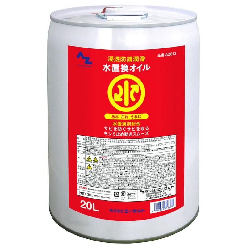 HUNTER ZERO（ハンターゼロ） AZ 水置換オイル 20L 浸透防錆潤滑剤