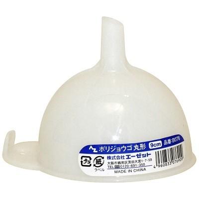 AZ(エーゼット) ジョウゴ 9cm | エーゼット