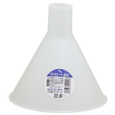 AZ(エーゼット) 広口ロート 180φ ジョウゴ/漏斗 | エーゼット