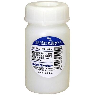 AZ(エーゼット) 広口瓶（広口ボトル）100ml | エーゼット
