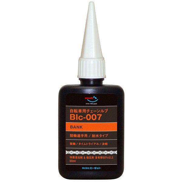 AZ チェーンルブ BANK 50ml (自転車潤滑オイル・自転車油) | エーゼット