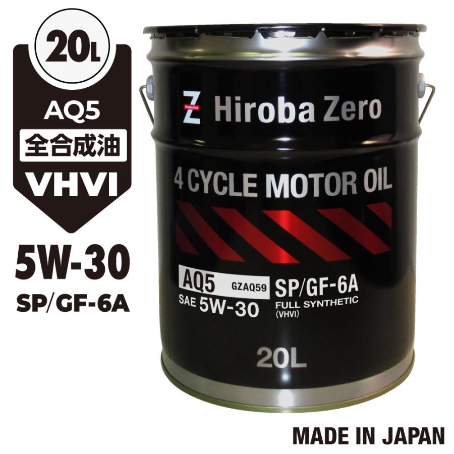 新品、未開封　車用 20L 化学合成油/全合成油 5W-30/SP/GF-6A HIROBA ZERO (モニター価格) 車用 モーターオイル 20L 化学合成