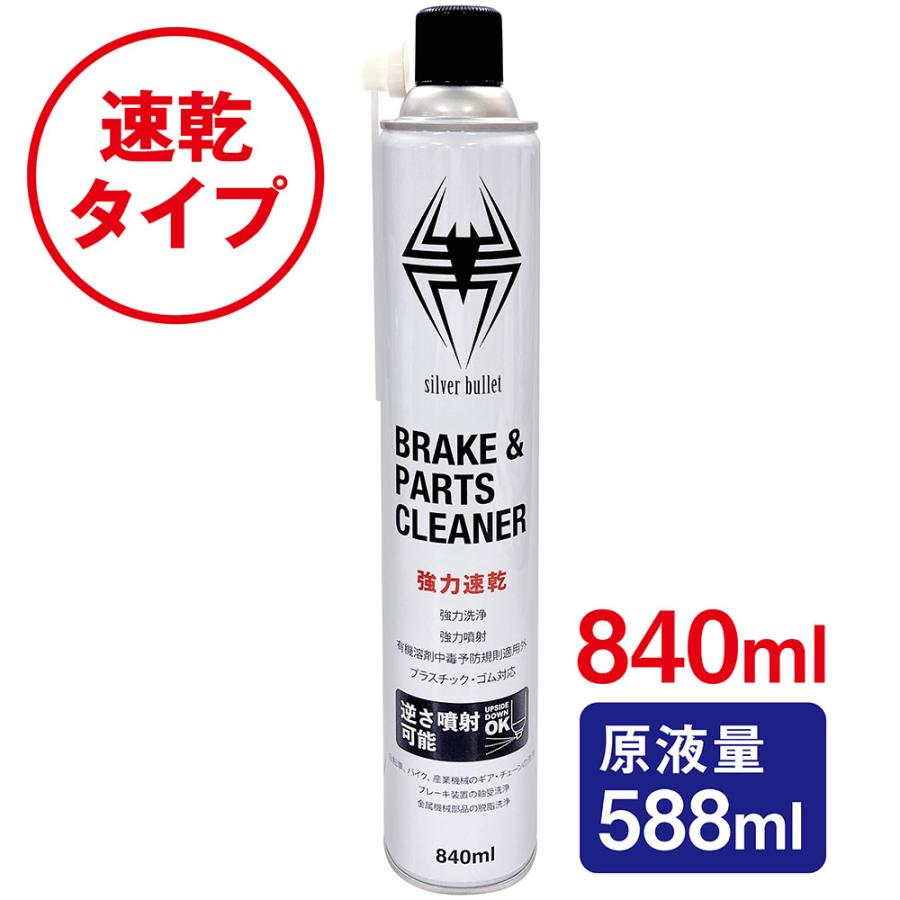 ヒロバ・ゼロ 速乾 ブレーキ&パーツクリーナー 840ml  4本セット 逆さ噴射可能・原液量588m＊送料無料(北海道・沖縄・離島除く)｜garagezero｜02