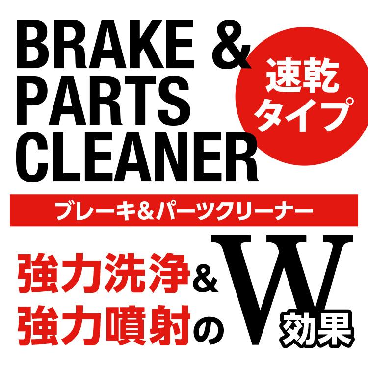 ヒロバ・ゼロ 速乾 ブレーキ&パーツクリーナー 840ml  4本セット 逆さ噴射可能・原液量588m＊送料無料(北海道・沖縄・離島除く)｜garagezero｜03