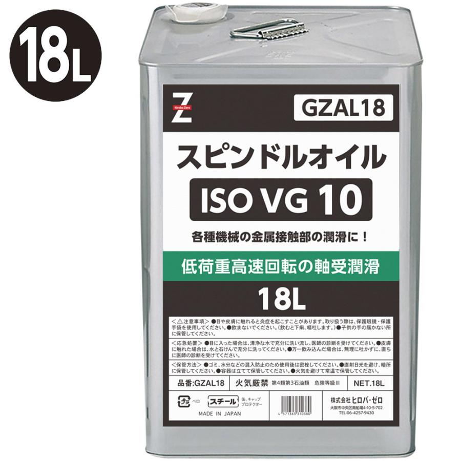 本店は ヒロバ ゼロ スピンドルオイル 作動油 ISO VG.10 18L kids-nurie.com