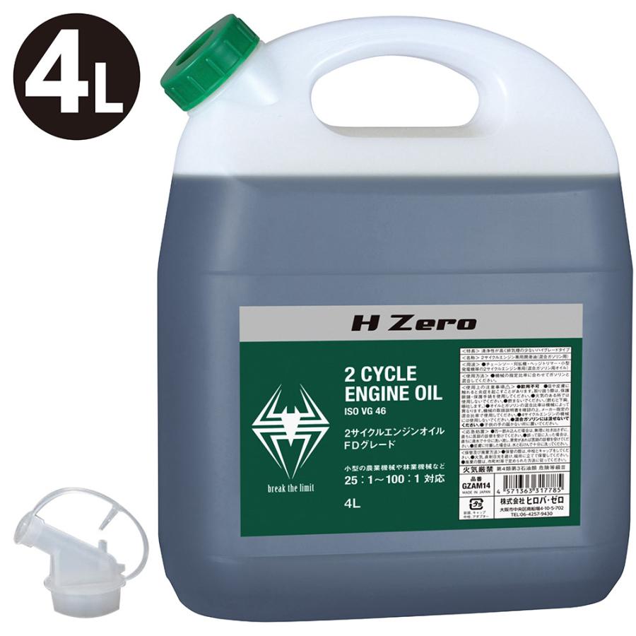 HIROBA ZERO 2サイクルエンジンオイル(FDグレード) 4L *送料 HIROBA ZERO 2サイクルエンジンオイル(FDグレード) 4L *送料
