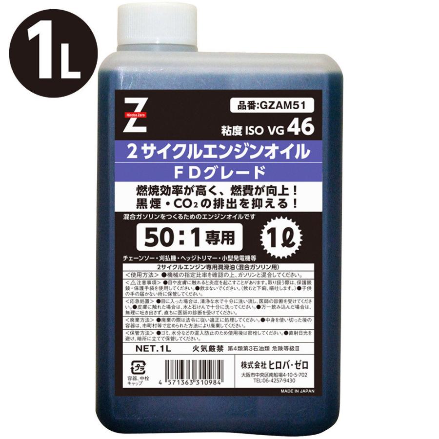 HIROBA ZERO ヒロバ・ゼロ 50:1専用 2サイクルエンジンオイル HIROBA ZERO ヒロバ・ゼロ 50:1専用 2サイクルエンジンオイル