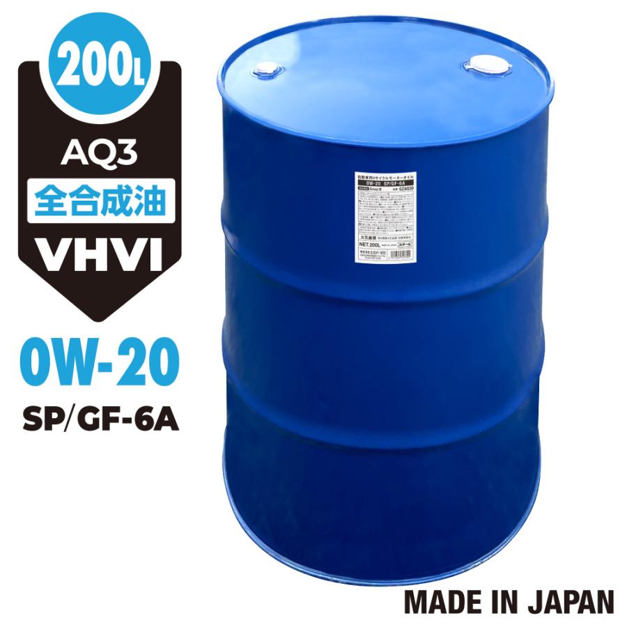 (モニター価格) 車用 モーターオイル 200L 化学合成油/全合成油[0W-20/SP/GF-6A] VHVI 自動車用エンジンオイル (法人限定) AQ3 ヒロバ・ゼロ の商品画像