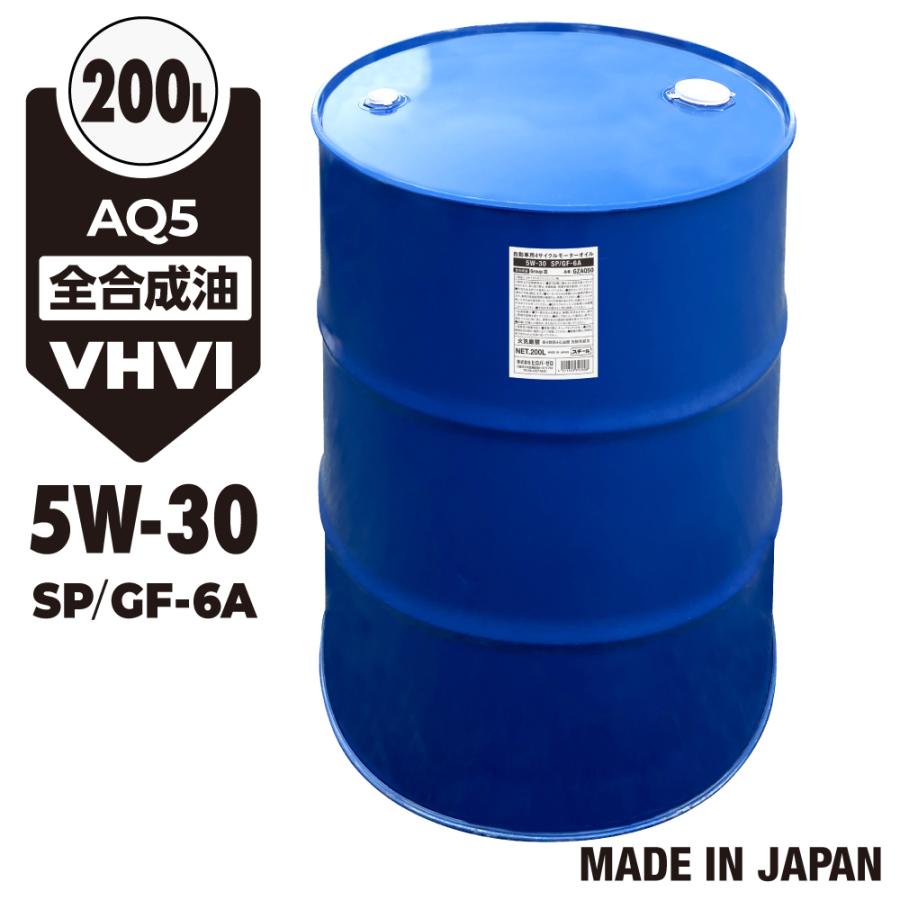 (モニター価格) 車用 モーターオイル 200L 化学合成油/全合成油[5W-30/SP/GF-6A] VHVI 自動車用エンジンオイル (法人限定) AQ5 ヒロバ・ゼロ の商品画像
