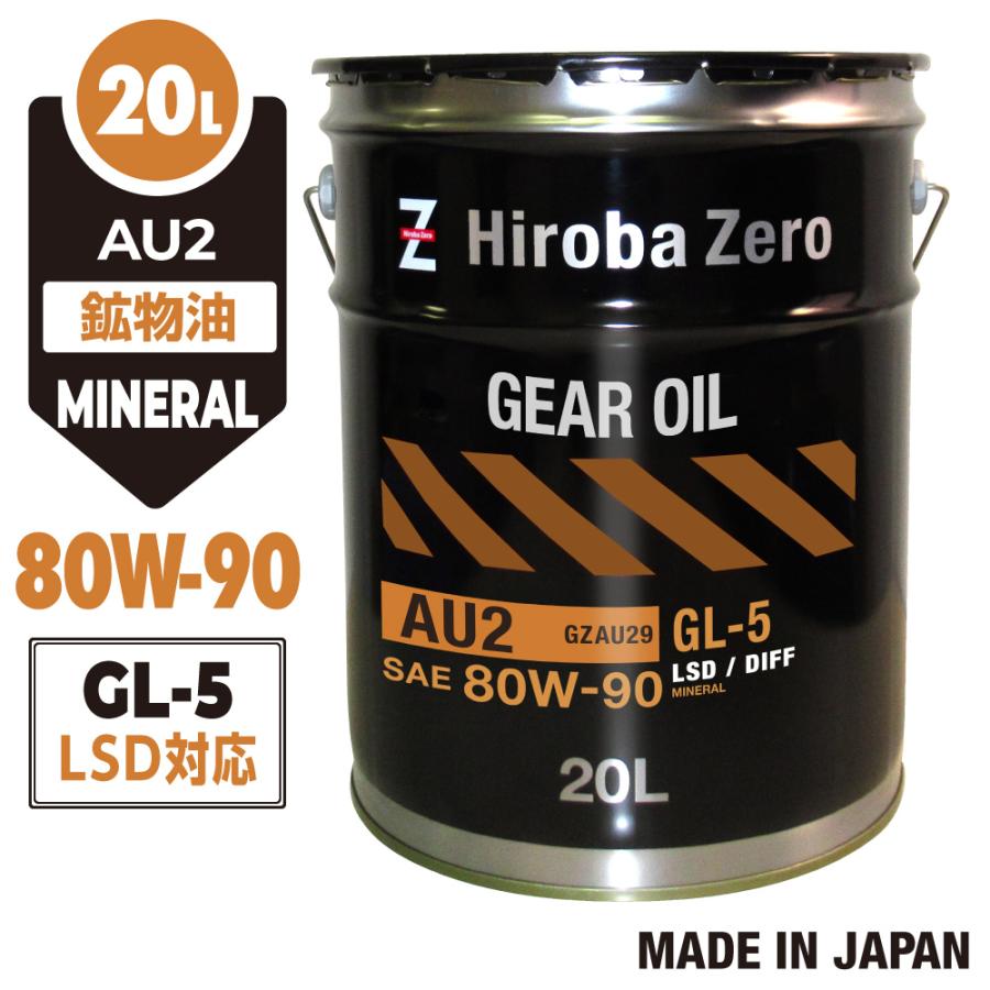 HUNTER ZERO（ハンターゼロ） (モニター価格) 車用 ギアオイル 20L
