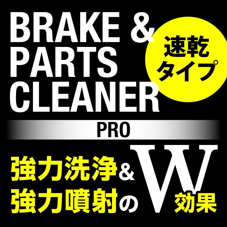 ヒロバ・ゼロ ブレーキ&パーツクリーナー プロ 強力速乾 840ml Silver Bullet 逆さ噴射可能・原液量630ml＊送料無料(北海道・沖縄・離島除く)｜garagezero｜02