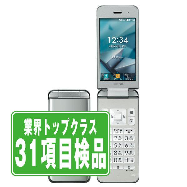 DIGNO 3 シルバー 折りたたみガラケー DIGNO 3 シルバー 折りたたみガラケー DIGNO® ケータイ3 | 製品