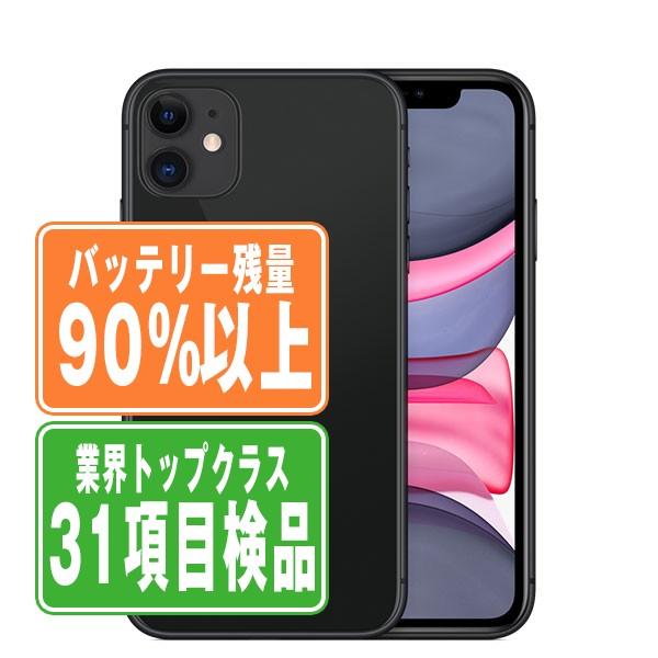 iPhone11 64GB Simフリー バッテリー最大容量90% iPhone 11 バッテリー90%以上 iPhone11 64GB ブラック SIMフリー 中古