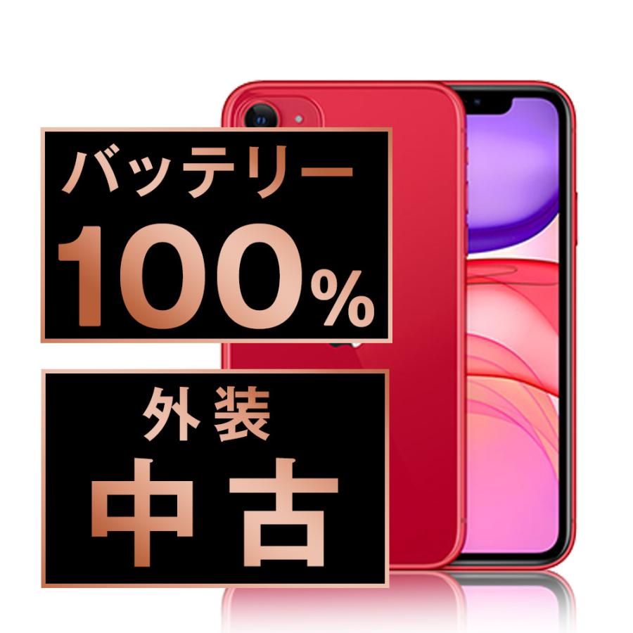美品　iPhone11 64GB レッド　SIMフリー iPhone 11 バッテリー新品交換済 iPhone11 64GB RED SIMフリー 中古