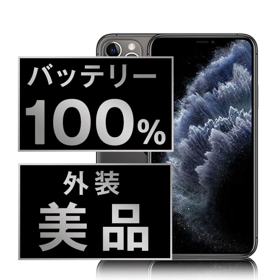 iphone11Pro 256GB SIMフリー　バッテリー88% 分解歴なし iPhone 11 Pro バッテリー新品交換済 iPhone11 256GB スペースグレイ