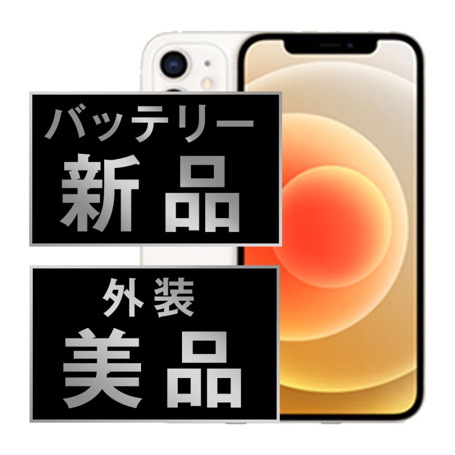 iPhone 12 mini バッテリー新品交換済 iPhone12 128GB ホワイト SIM 