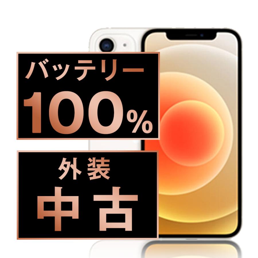 iPhone 12 mini バッテリー100% iPhone12 128GB ホワイト SIM iPhone 12 mini バッテリー100% iPhone12 128GB ホワイト SIM