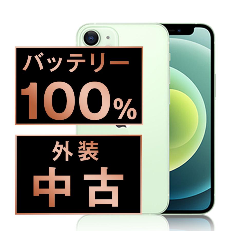 iPhone 12 バッテリー100% iPhone12 64GB グリーン SIMフリー iPhone 12 バッテリー100% iPhone12 64GB グリーン SIMフリー