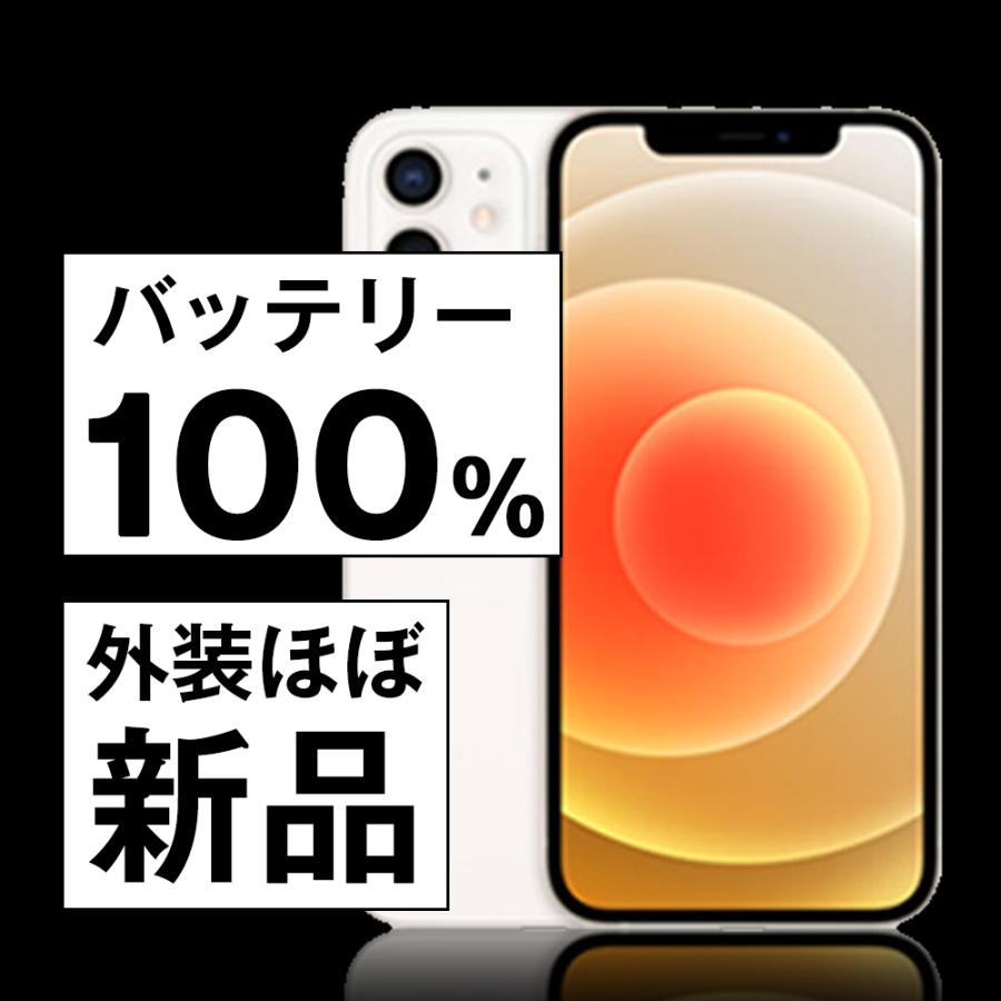バッテリー100％ iPhone12 128GB ホワイト 中古 SIMフリー SIM