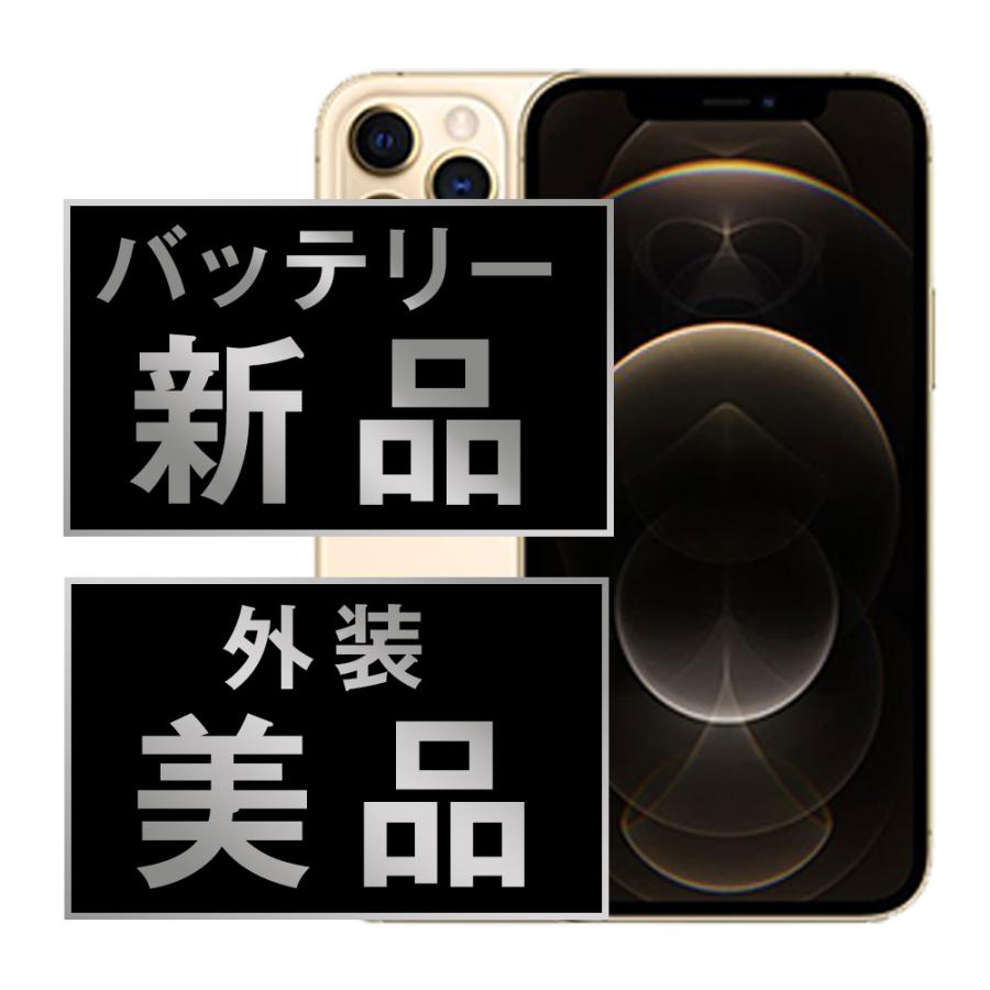 iPhone 12 Pro 128GB ゴールド SIMフリー バッテリー新品 iPhone 12