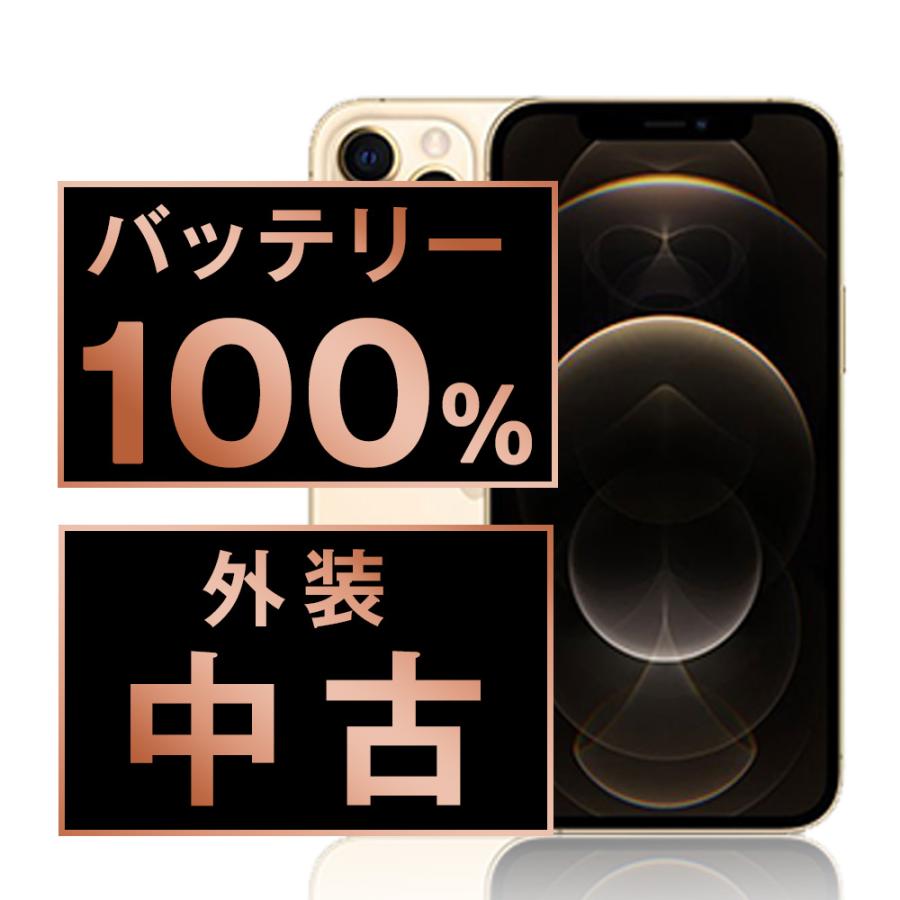 美品　iPhone12 Pro 128GB ゴールド バッテリー87% ② iPhone 12 Pro バッテリー新品交換済 iPhone12 128GB ゴールド