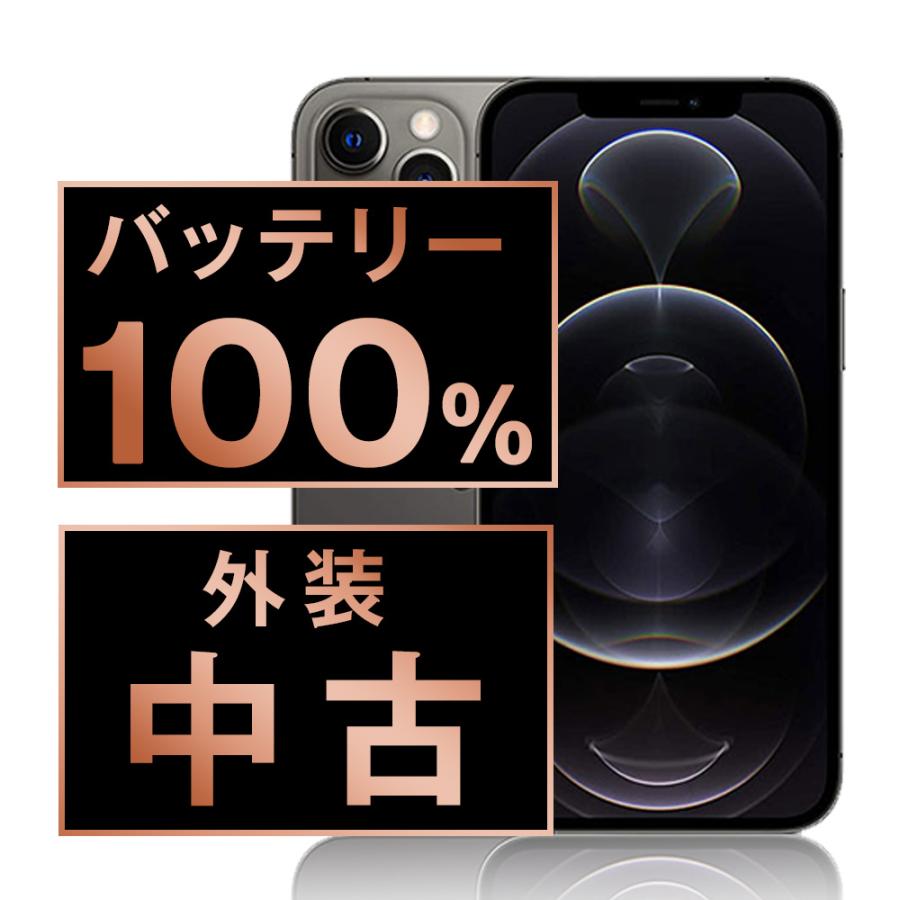 【訳あり品】iPhone 12pro 256GB/SIMフリー/バッテリー新品 iPhone 12 Pro バッテリー新品交換済 iPhone12 256GB グラファイト SIM