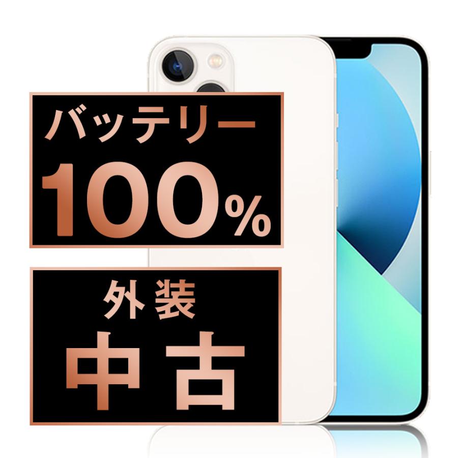 iPhone 13 mini バッテリー100% iPhone13 128GB スターライト iPhone 13 mini バッテリー100% iPhone13 128GB スターライト