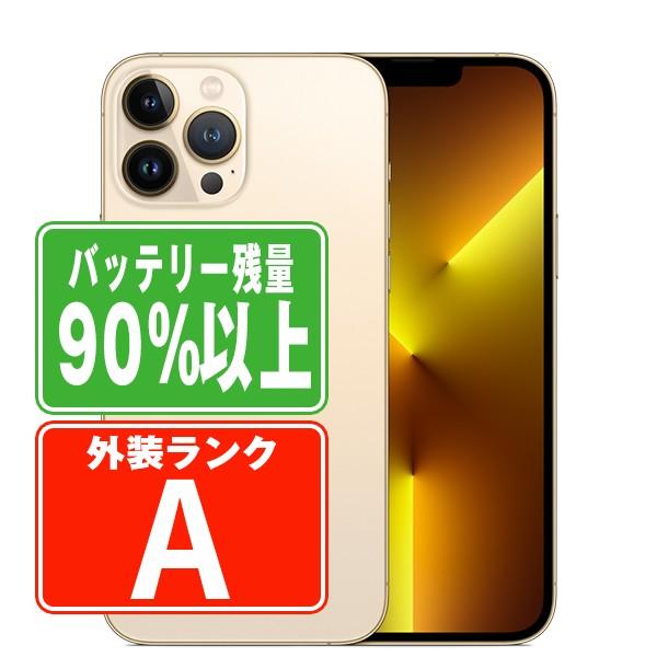 バッテリー90%以上 iPhone13 Pro Max 256GB ゴールド SIMフリー 中古 