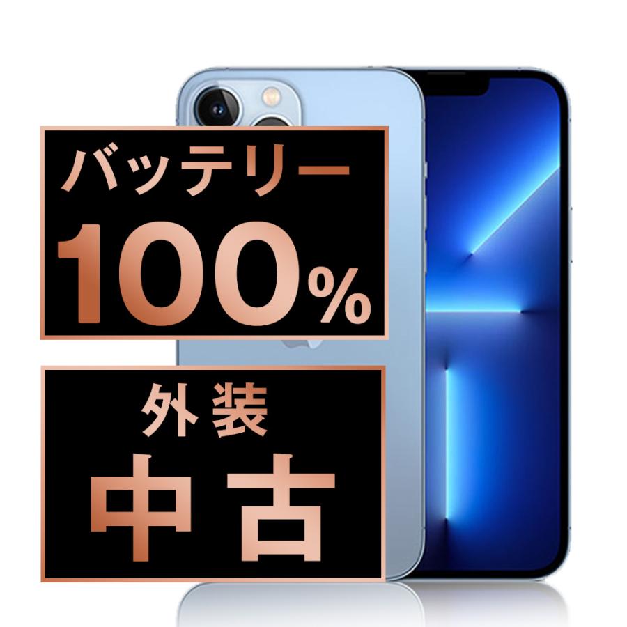 iPhone 13 Pro Max バッテリー新品交換済 iPhone13 256GB シエラ