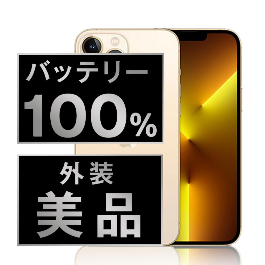 iPhone 13 Pro バッテリー新品交換済 iPhone13 256GB ゴールド SIM